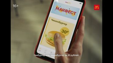 Реклама Макдоналдс | Макфест | Питомец