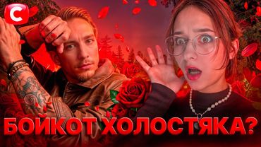 НОВИЙ ХОЛОСТЯК: Що не так з новим Холостяком країни?