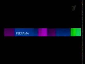 Рекламные заставки (Первый канал, 2009-2011)