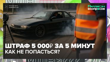 🚨 Как не попасть на штраф за парковку, дрифт и ДТП? Советы автоюриста Александра Шумского