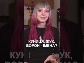 Імена від тварин