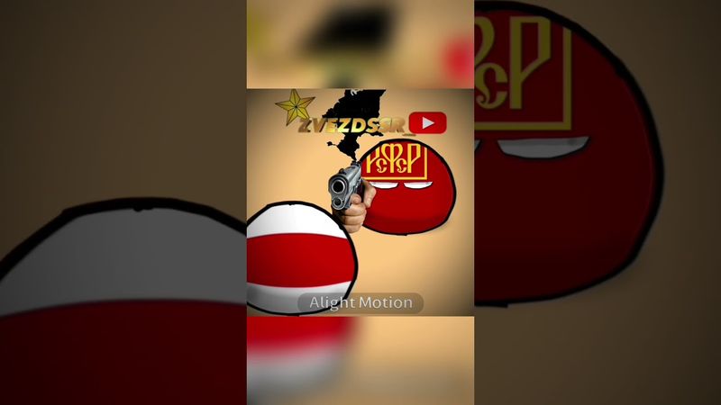Коллаб с @Leonid_Countryballs2459. #countryballs #edit #рекомендации
