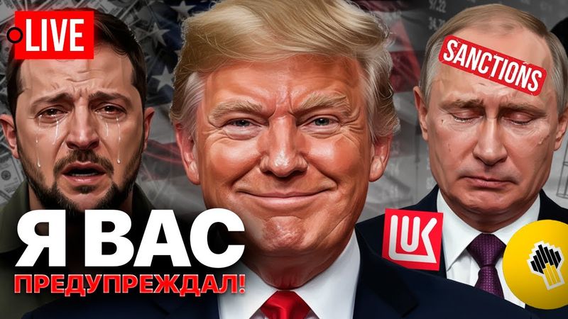 🔴 LIVE! Путин доигрался! Зеленский доиграется! Ужасы ТЦК и СЗЧ в Украине. Отключения света