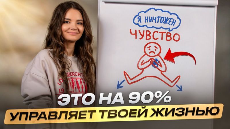 Как одно чувство формирует реальность и БЛОКИРУЕТ ПЕРЕМЕНЫ