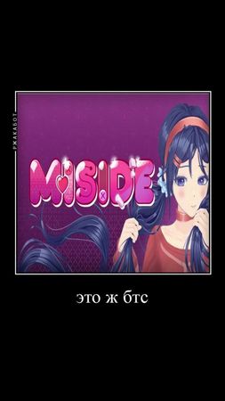 Игра: Miside #рофл #рекомендации #mita #miside 