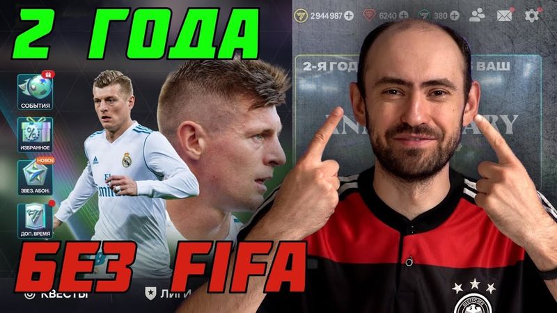 Вторая годовщина FC Mobile // Эмблема команды // Тренировка без рангов