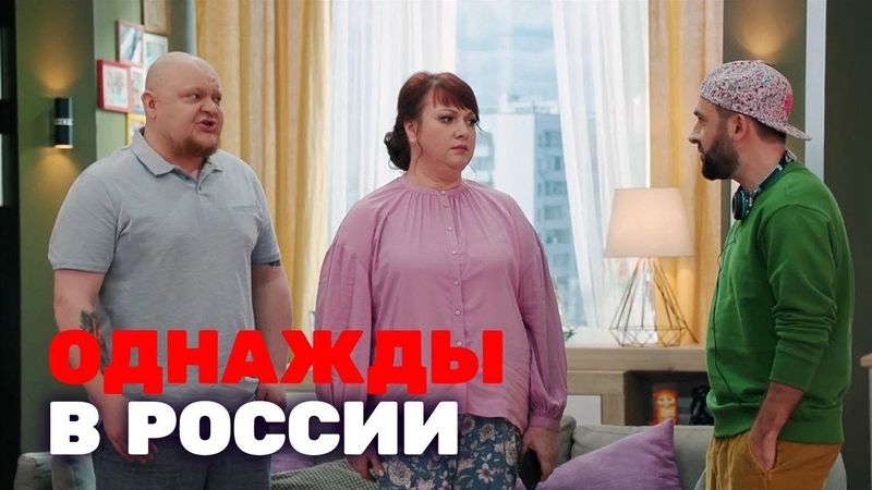 Однажды в России: 7 Сезон - ПЬЮЩАЯ СЕМЬЯ С КАРТУНКОВОЙ, КИЛЛЕР-МЭРА