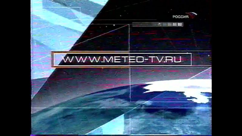 Прогноз погоды и окончание эфира (Россия +6, 01.10.2005)