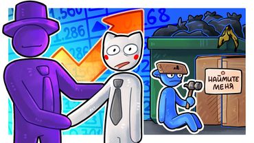 УСТРОИЛСЯ С ДРУГОМ РАБОТАТЬ РАБОТУ В ОФИС! - Stick It To The Stickman (СТИКМЕН, КООПЕРАТИВ)