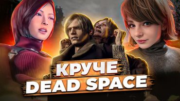 RESIDENT EVIL 4  2023 ► ОЧЕНЬ КРУТО!  ► Новая планка ремейков