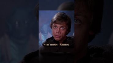 План Люка потерпел фиаско! Джаба все понял.