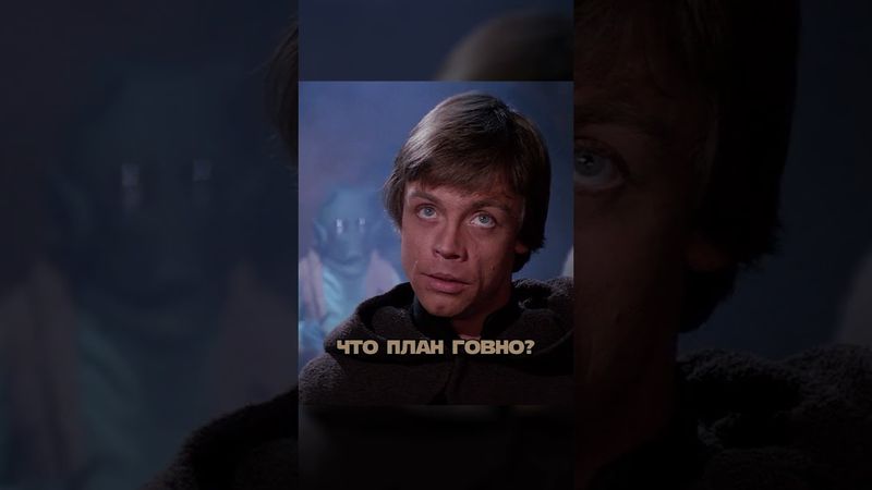 План Люка потерпел фиаско! Джаба все понял.