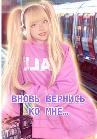 Пусть давно я не вижу тебя… Вернись ко мне!  #русскийстиль #кристина ...