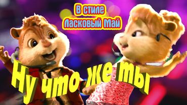 💋 Ну что же Ты 💋 Тот Самый Хит Что Будоражил Наши Сердца 💔 ✌ 100 Пудовый Хит в в Стиле Диско 90-х ✌