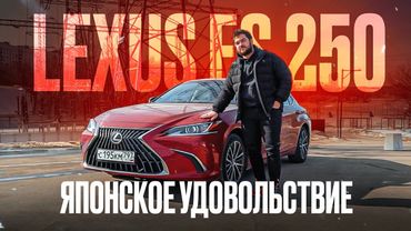 Почему это не Камри / Lexus ES 250