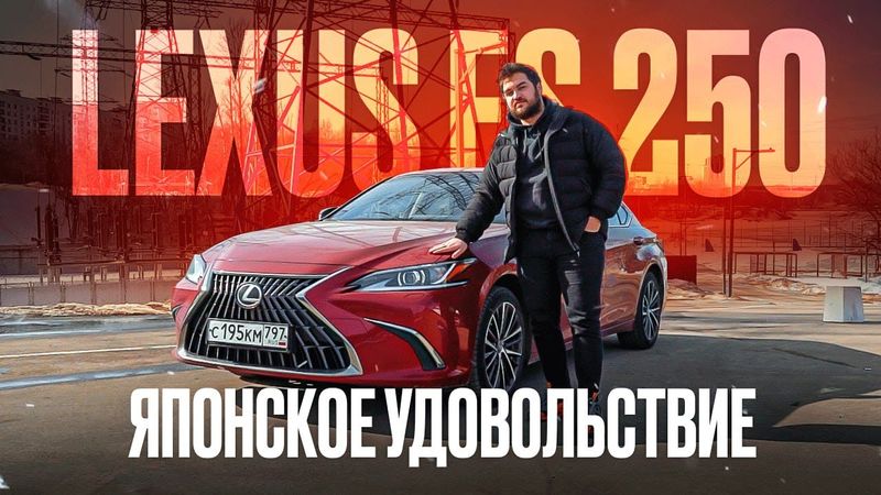 Почему это не Камри / Lexus ES 250
