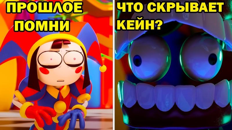 ВСЕ СЕКРЕТЫ УДИВИТЕЛЬНЫЙ ЦИФРОВОЙ ЦИРК 2 - Анализ The Amazing Digital Circus