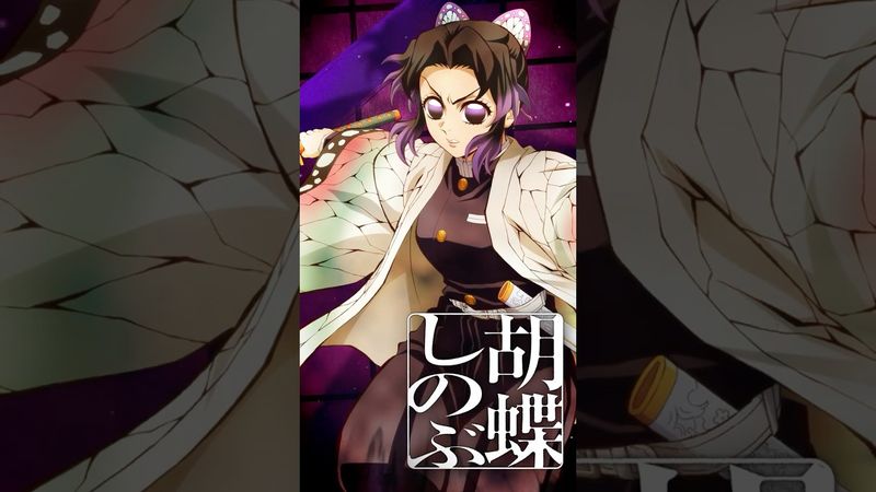 【#胡蝶しのぶ】『劇場版「鬼滅の刃」無限城編 第一章 猗窩座再来』【絶賛上映中】#鬼滅の刃 #DemonSlayer #無限城編 #InfinityCastle #アニメ #映画 #anime