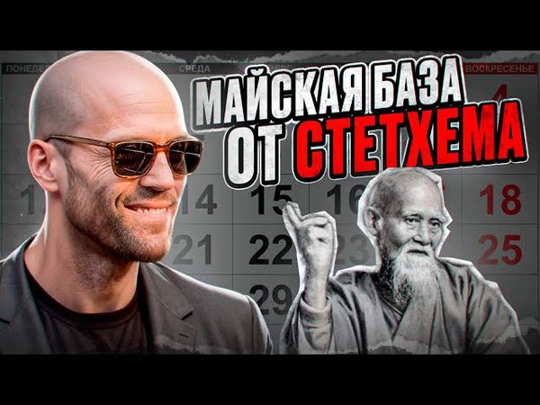 Сборник Цитат Стетхема 1 выпуск. 😎  #цитаты #стетхем #база