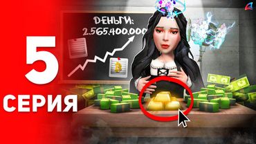 +2.5 МЛРД! 🤑 Только ТАК ты Разбогатеешь! 📊 - ПУТЬ к ФОРБС на Аризона РП #5 (аризона рп самп)