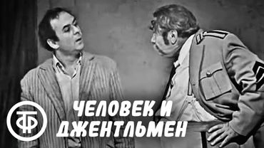 Человек и джентльмен. Театр имени Ленсовета. По комедии Эдуардо де Филиппо (1973)