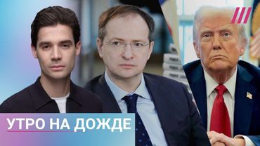 Путин отправил Мединского на переговоры. Трамп не приедет на встречу. Прямое включение из Стамбула