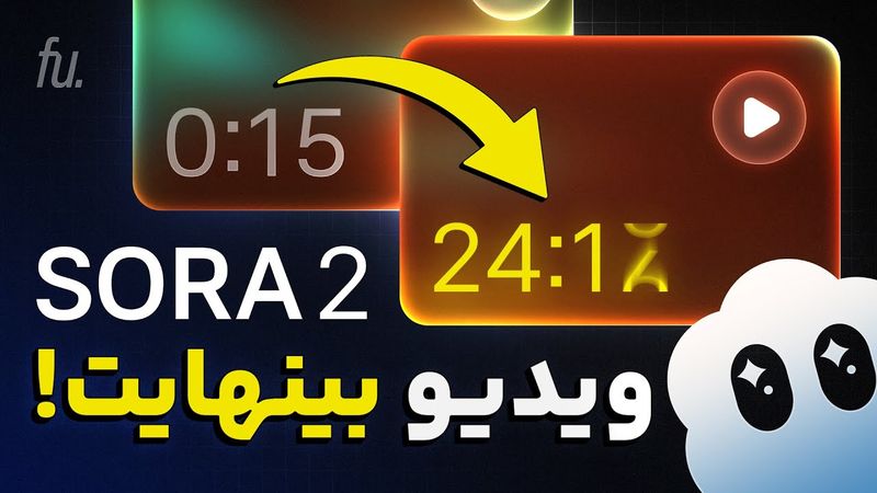 ساخت ویدیو های طولانی بدون واترمارک با SORA 2 با دو برابر کیفیت اصلی!