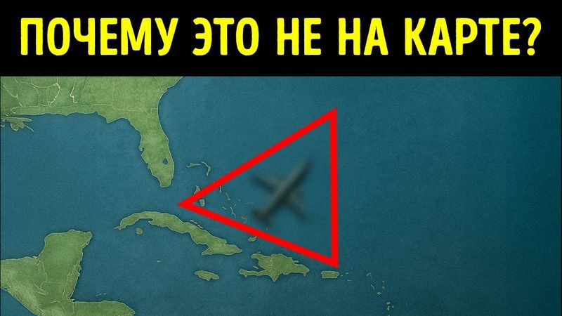 Факты о Бермудском треугольнике, о которых вы никогда не задумывались