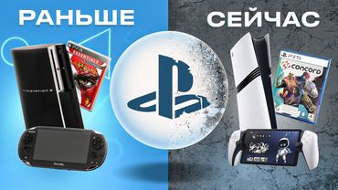 КАК PLAYSTATION ПОТЕРЯЛА СВОЮ ДУШУ
