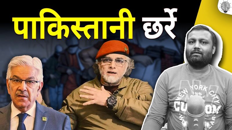 पाकिस्तानी छर्रे ।