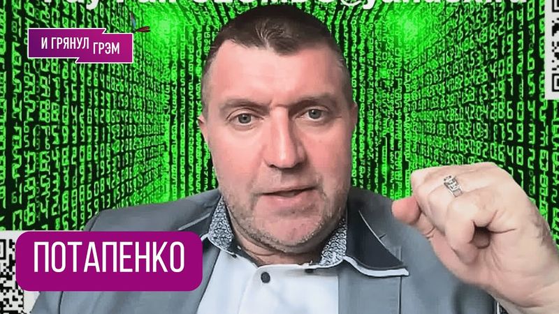 ПОТАПЕНКО: "Будет хлеще!": чьи внуки рулят в Кремле, когда кончится Путин,  где НАРКОЗ?