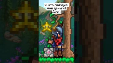 Питомцы были его: #terraria #террария #юмор #мемы #анимация #animation