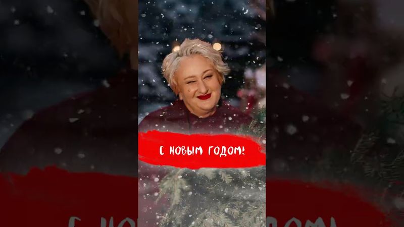 С наступающим Новым Годом, дорогие мои товарищи! #мужицкая #психология #новыйгод