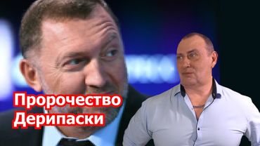 6-й танкер. Дерипаска – пророк Перестройки-2