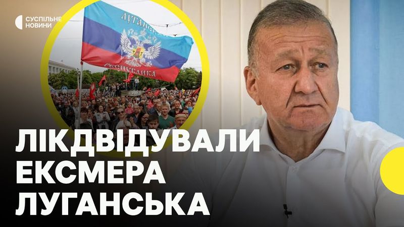 Чим займався Міноліс Пілавов | СБУ ліквідувала ексмера-колаборанта Луганська