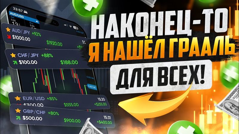 Трейдинг обучение С НУЛЯ для НОВИЧКОВ! Трейдинг обучение с НУЛЯ! Обучение трейдингу