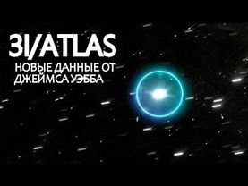 GÜNCELLEME: 3I/ATLAS konusunda yanılıyor olabiliriz.