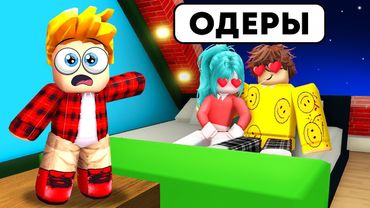 Слежу за ОДЕРАМИ но я РЕБЁНОК