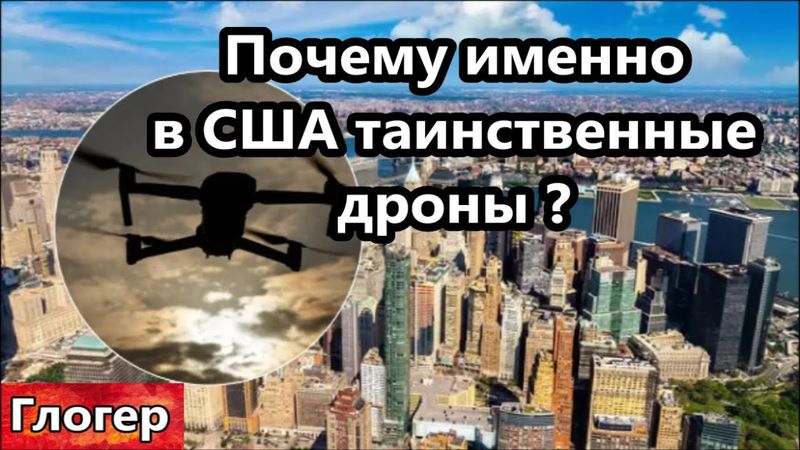 США дроны выпрыгивают из океана ! Грязная бомба ядерные отходы Почему именно в США появились дроны !