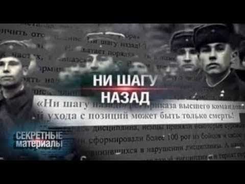 Штрафбат - приказ №227 Ни шагу назад! (hd) Великая Отечественная
