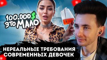 ХЕСУС СМОТРИТ: Нереальные Требования Современных ДЕВОЧЕК