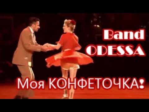 Band ODESSA ♦ МОЯ КОНФЕТОЧКА, ТАБЛЕТКА для ЛЮБВИ ♦ Для Удовольствия╰❥ @milaburgas @MobyLife