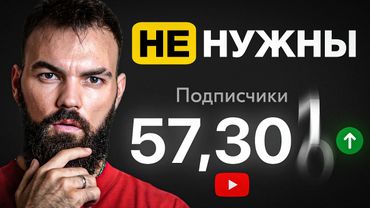 Все изменилось! Подписчики УЖЕ НЕ НУЖНЫ для роста Youtube канала