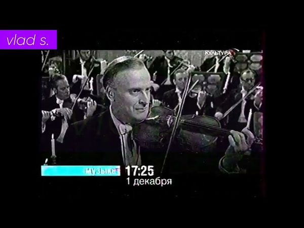 История оформления анонсов канала "Культура" (1997-2010)