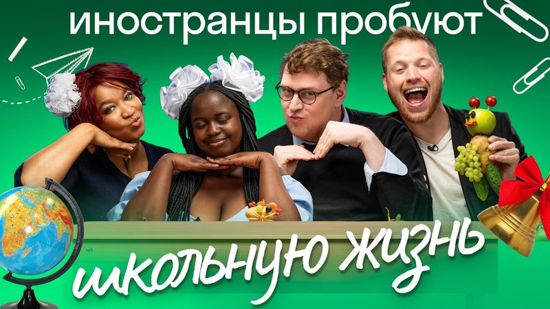 Иностранцы vs русские школьные будни 🎒😂 Что они думают о нашей школе?
