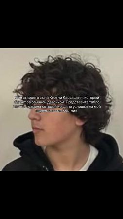 #кардашьян #сын #кардашьян #сын #фанаккаунт 