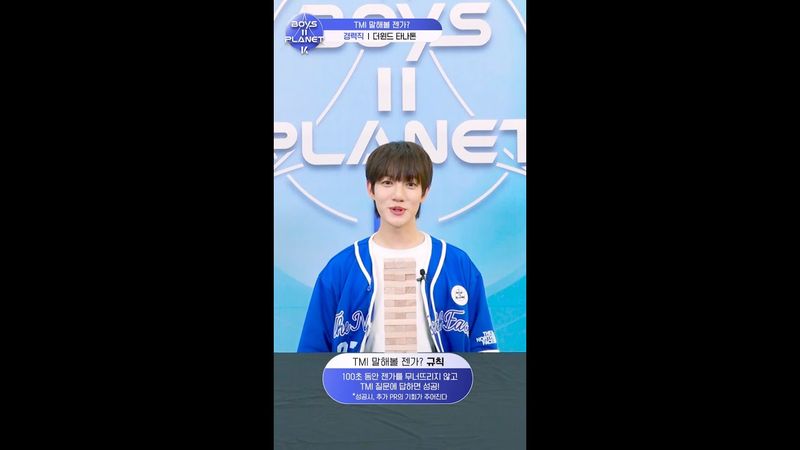 [BOYS II PLANET K] 타나톤 THANATORN | 두근두근 아슬아슬 'TMI 말해볼 젠가'