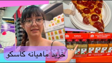 چه خبره تو Costco؟ خرید ماهیانه ما از سنت جانز کانادا!