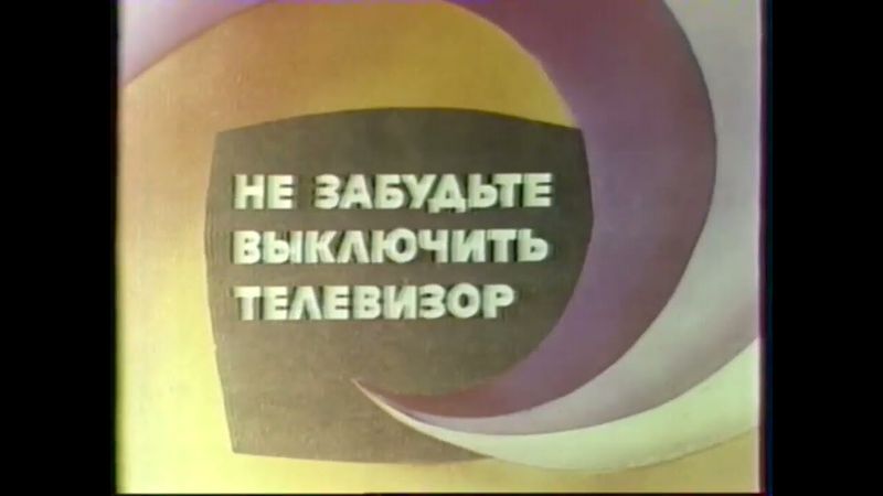 TV_USSR_1987