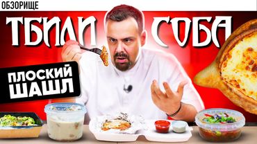 Доставка ТБИЛИСОБА | Тоска грузинская